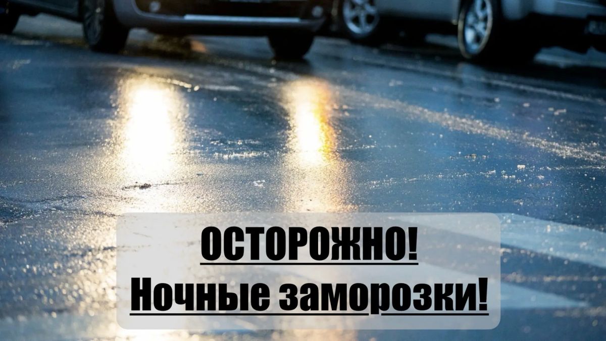 Водители, будьте осторожны!Госавтоинспекция Югры предупреждает об опасности гололёда на дорогах