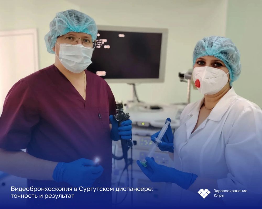 Видеобронхоскопия в Сургутском диспансере: точность и результат