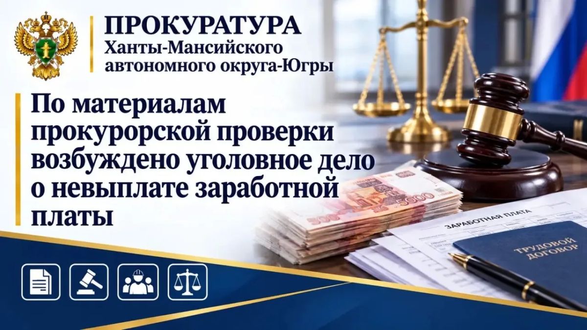 Прокуратура города Когалыма проверила ООО «Геоинжтранс» после жалоб работников