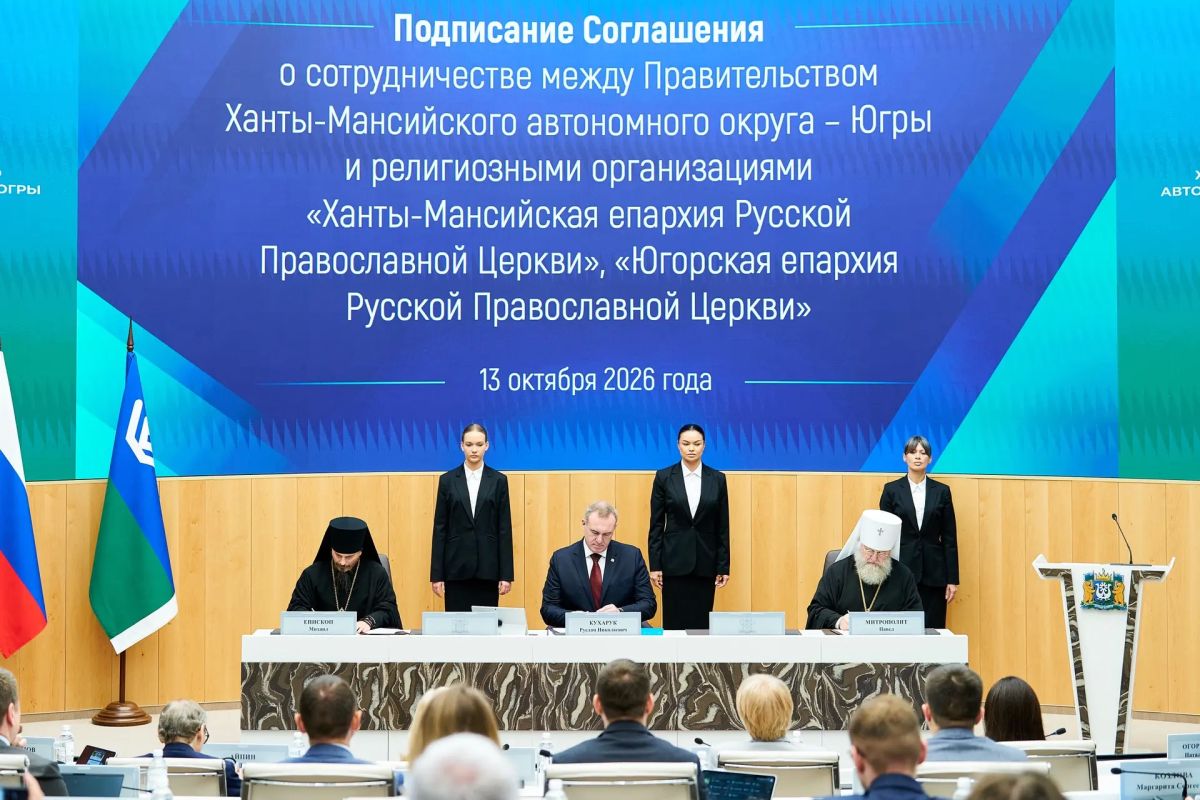 На расширенном заседании Координационного совета по духовно-нравственному и гражданско-патриотическому воспитанию Правительство Югры, Ханты-Мансийская и Югорская епархия подписали соглашение о сотрудничестве. На расширенном заседании Координационного совета по духовно-нравственному и гражданско-патриотическому воспитанию Правительство Югры, Ханты-Мансийская и Югорская епархия подписали соглашение о сотрудничестве.