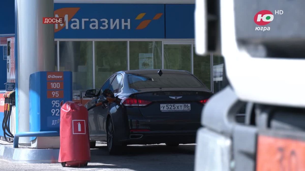 В Югре согласовали первую заявку на топливо для небольших АЗС