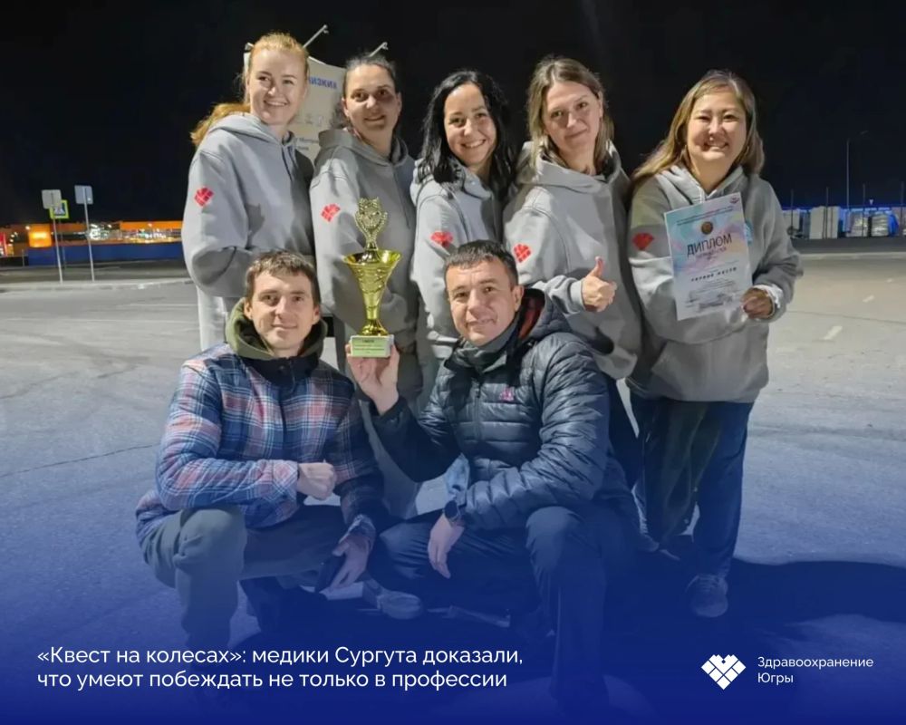«Квест на колесах»: медики Сургута доказали, что умеют побеждать не только в профессии
