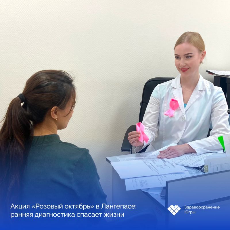 «Розовый октябрь» в Лангепасе: как заботиться о здоровье груди