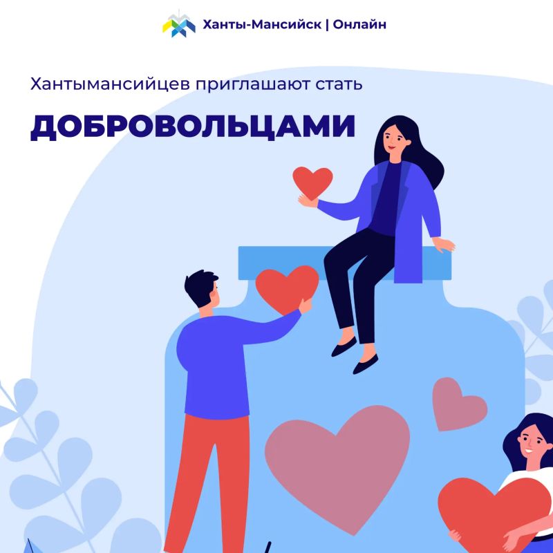 У жителей Ханты-Мансийска есть возможность стать частью доброго дела
