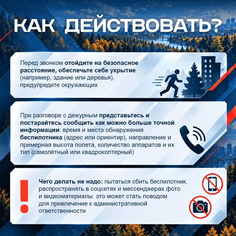 Что делать при обнаружении беспилотника? Что делать при обнаружении беспилотника?