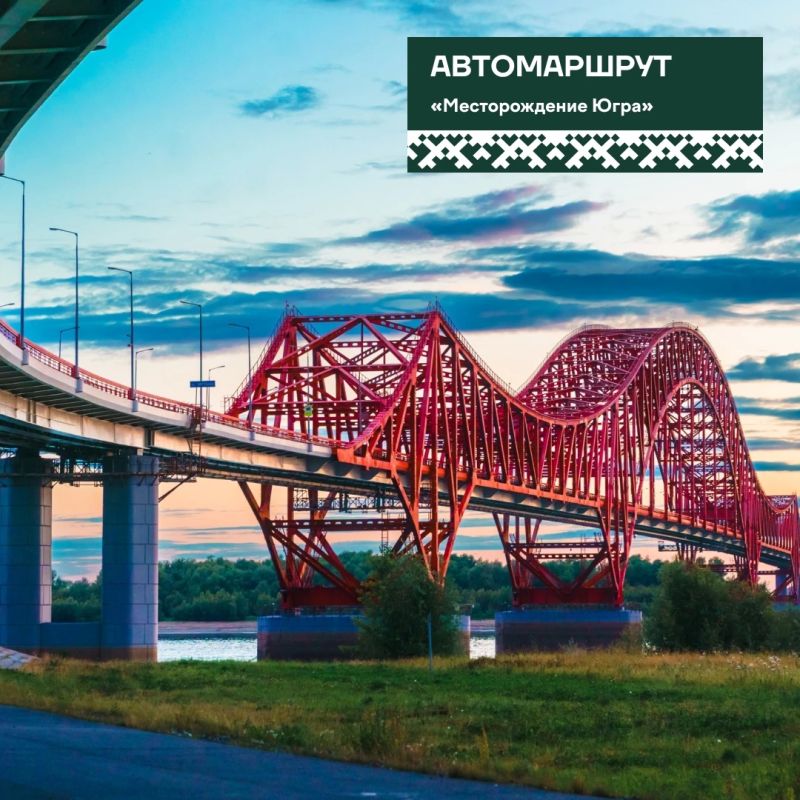 Проекты из Югры претендуют на победу в национальной туристической премии Проекты из Югры претендуют на победу в национальной туристической премии