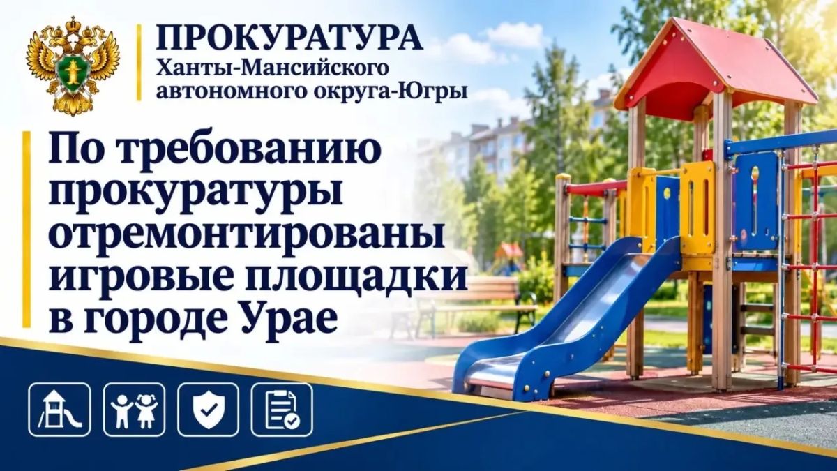 Безопасность детей — под контролем