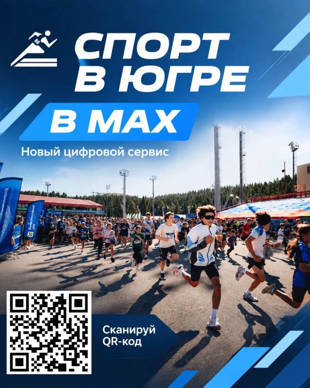Весь спорт Югры — в вашем смартфоне