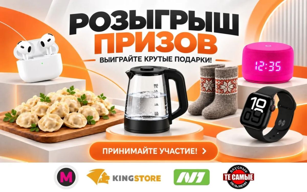 А у нас снова розыгрыш! AirPods 5 И APPLE WATCH 12 могут стать вашими, всего лишь надо принять участие в аттракционе неслыханной щедрости от Мегаполиса, N1 и магазина KINGSTORE