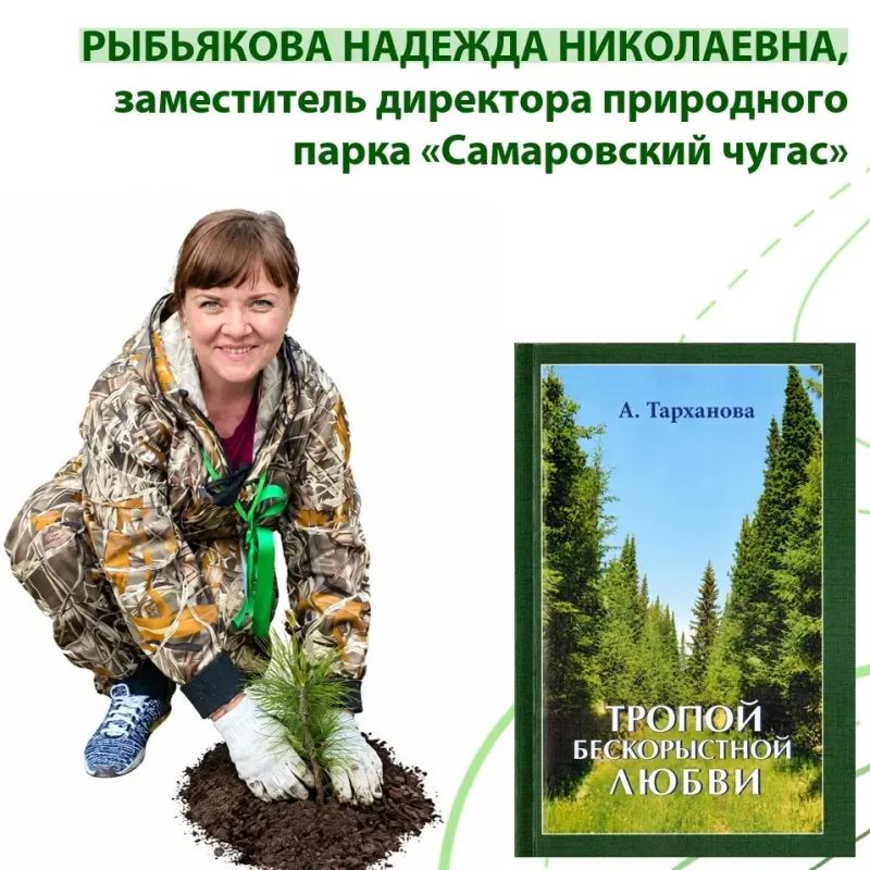 14 октября – День работников заповедного дела 14 октября – День работников заповедного дела