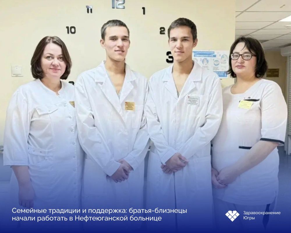 Врачебные традиции и поддержка: братьяблизнецы начали работать в Нефтеюганской больнице