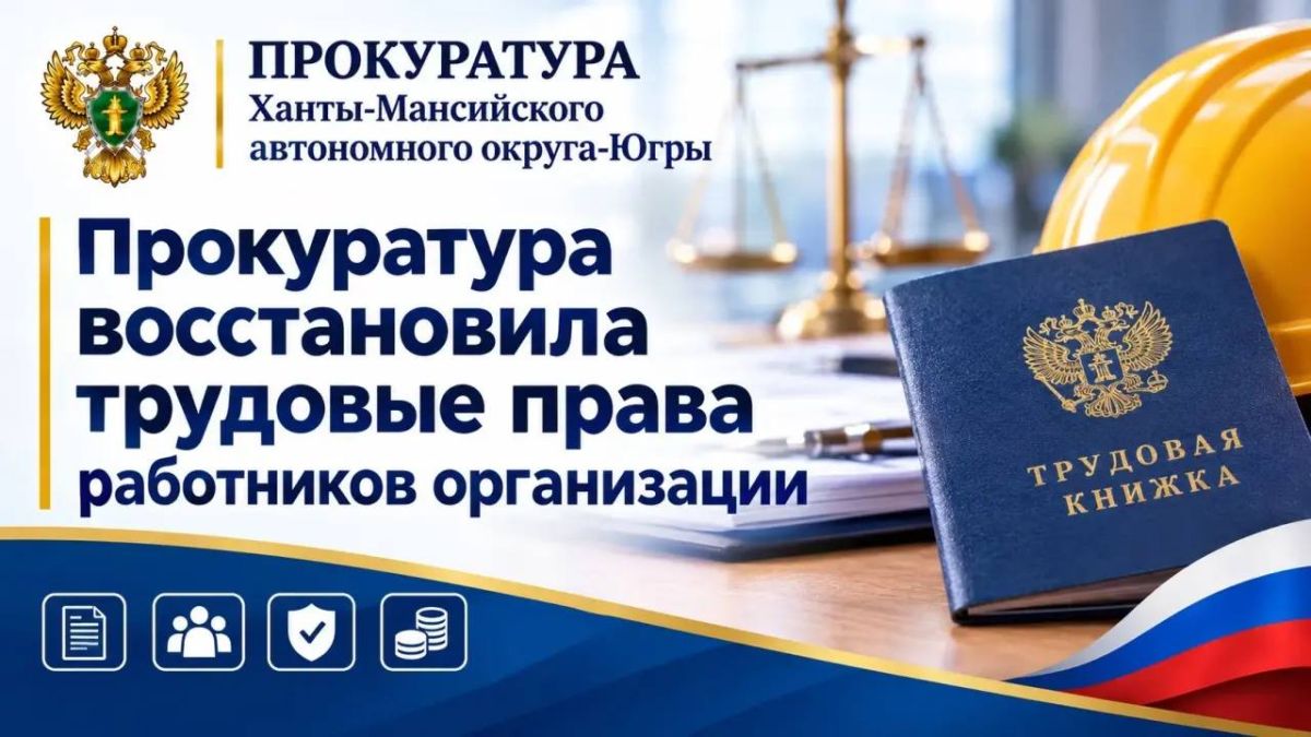 Сотрудники ООО «Газмонтаж» обратились в прокуратуру города Когалыма