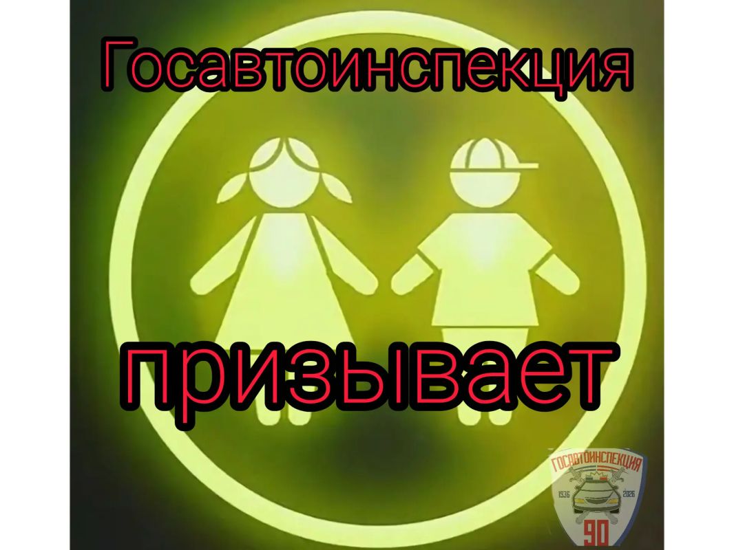 Госавтоинспекция Югры призывает пешеходов использовать световозвращающие элементы