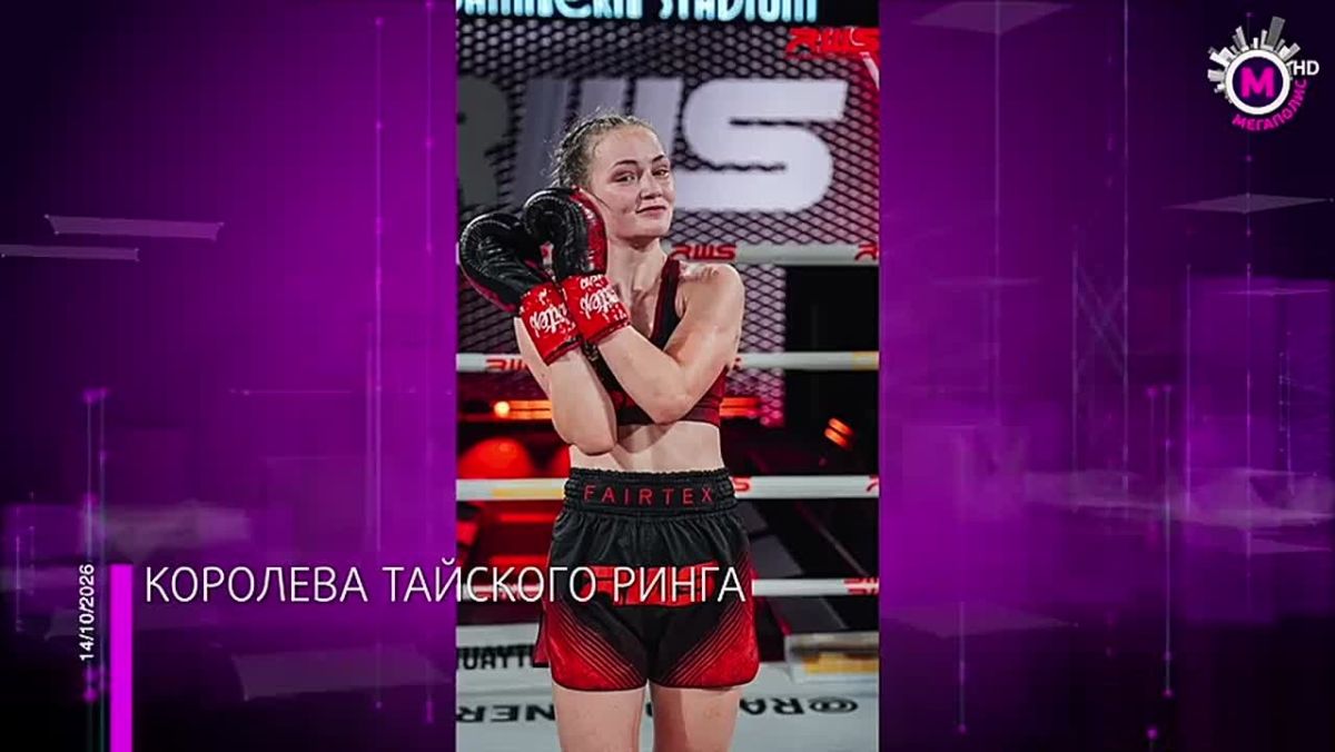 17-летняя сургутянка Анастасия Тихонова подтвердила статус многократной чемпионки миру по муайтай
