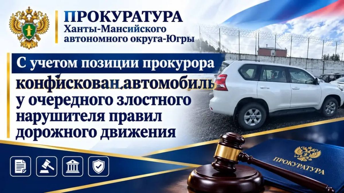 Ханты-Мансийский районный суд вынес обвинительный приговор местному жителю, который снова сел за руль нетрезвым