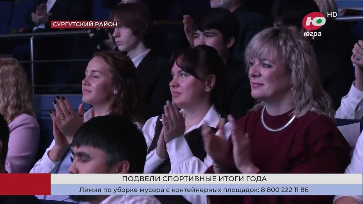 В Сургутском районе чествовали спортивную элиту