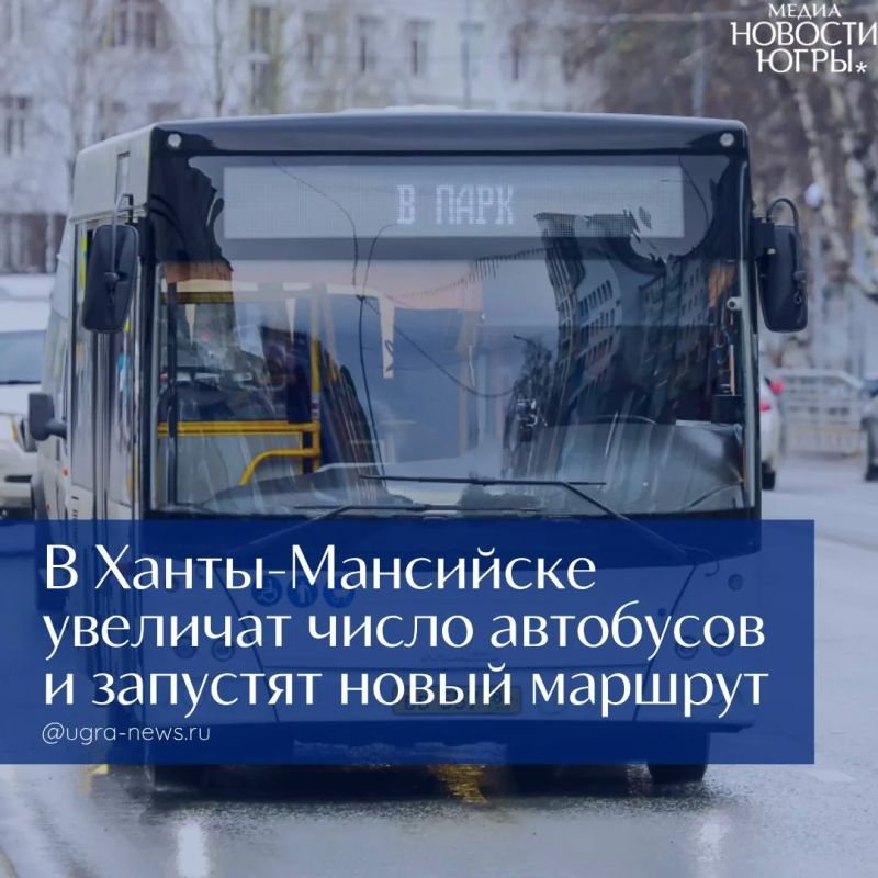 В Ханты-Мансийске с 20 октября к работе приступит новый перевозчик общественного транспорта