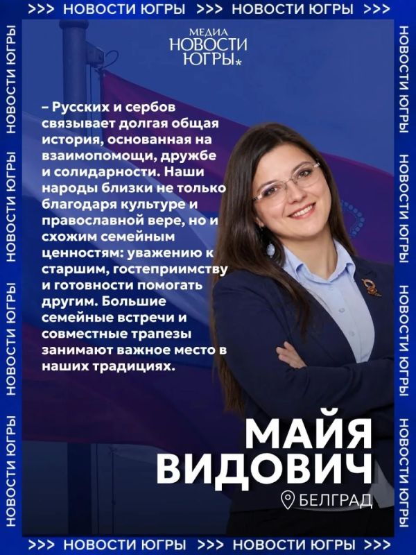 Что объединяет русских и сербов: участники медиашколы в Югре рассказали о близости двух народов