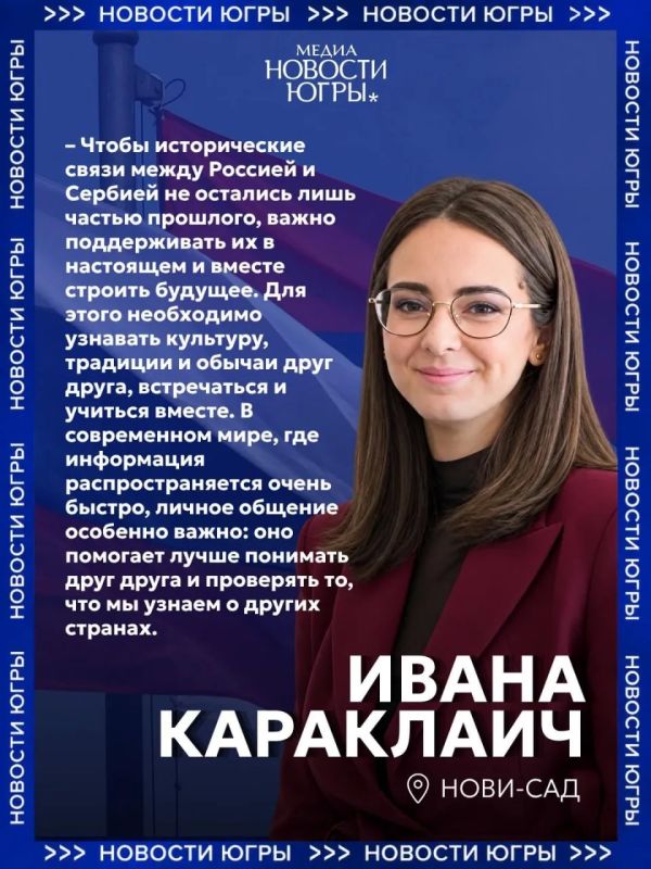 Что объединяет русских и сербов: участники медиашколы в Югре рассказали о близости двух народов Что объединяет русских и сербов: участники медиашколы в Югре рассказали о близости двух народов