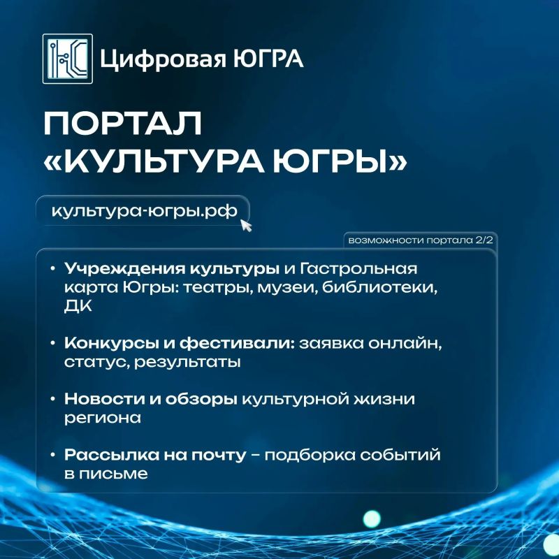 Вся культура Югры – на одном портале Вся культура Югры – на одном портале