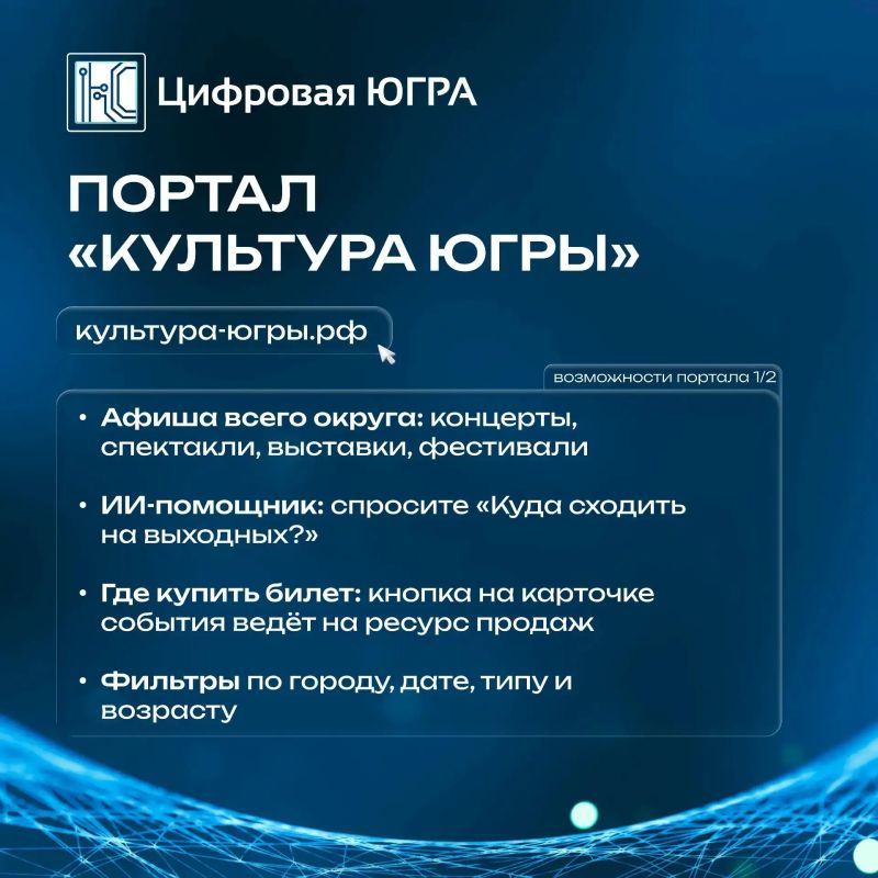 Вся культура Югры – на одном портале Вся культура Югры – на одном портале