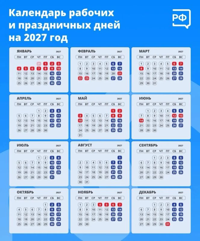 Утвержден календарь нерабочих дней на 2027 год