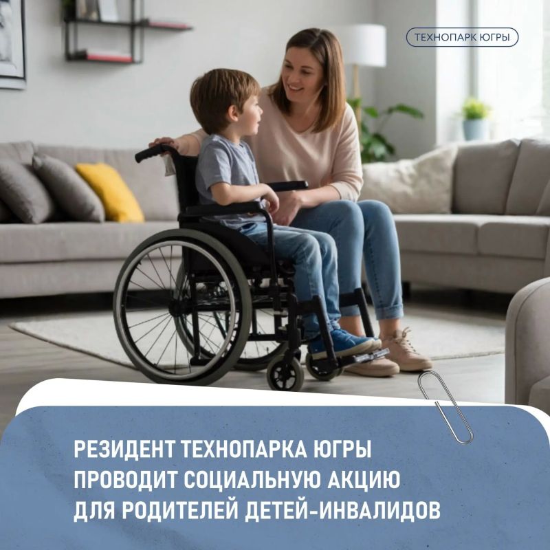 Резидент Технопарка Югры проводит социальную акцию для родителей детей-инвалидов