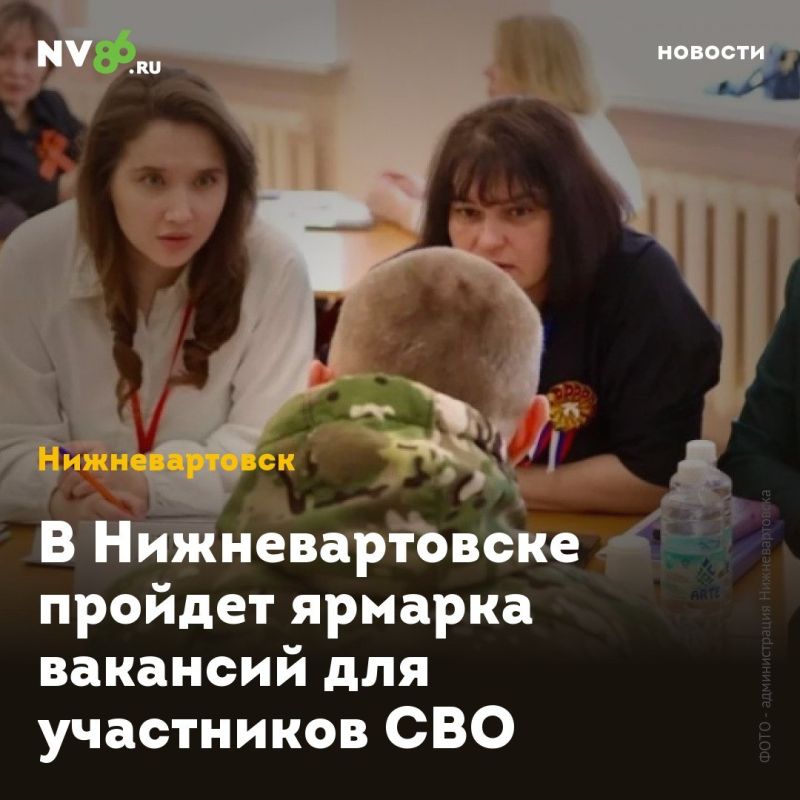 В Нижневартовске пройдет ярмарка вакансий для участников СВО