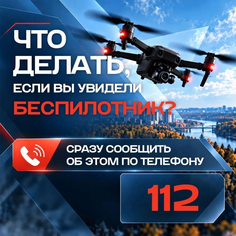 Что делать при обнаружении беспилотника