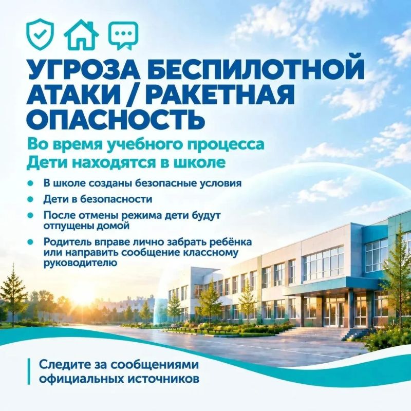 На территории Югры введен режим «Угроза беспилотной атаки»