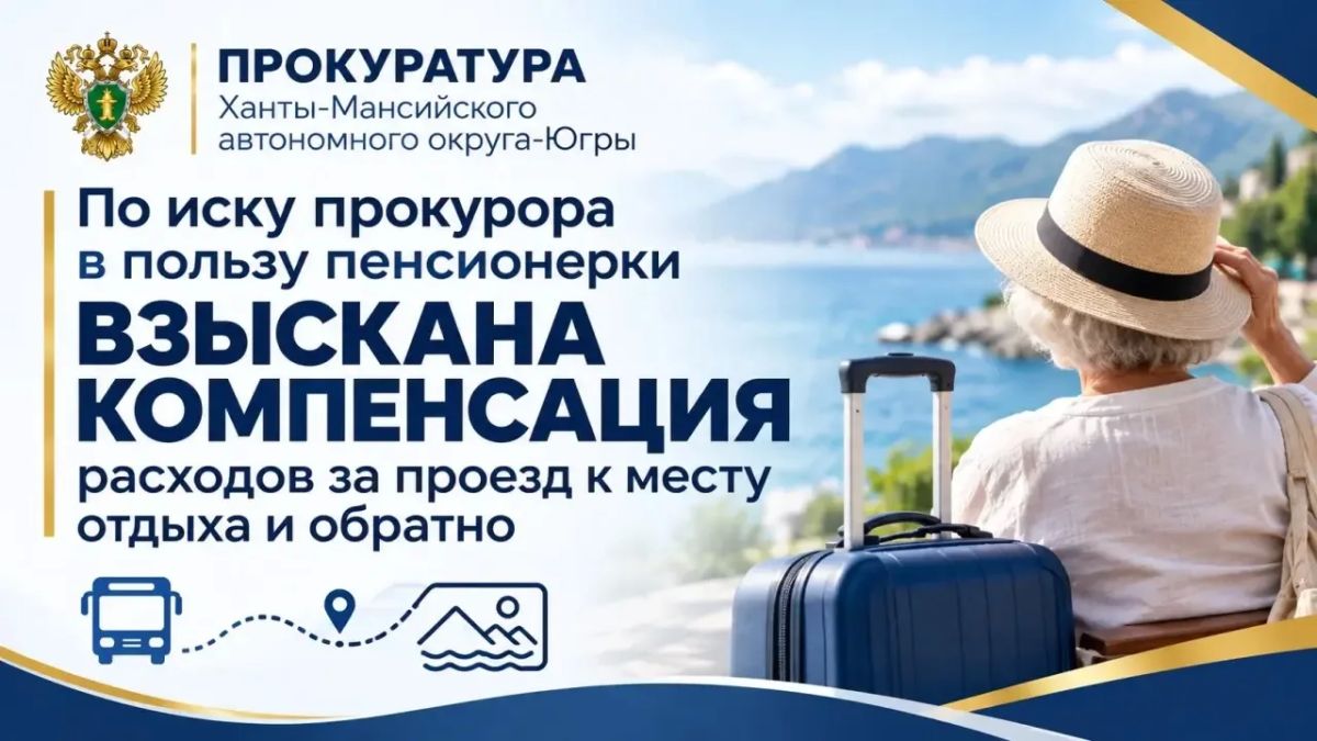 В прокуратуру города Радужного обратилась местная пенсионерка