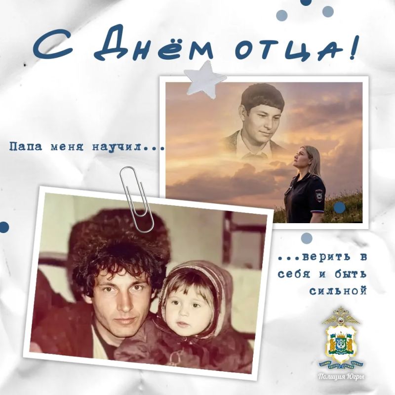 #ПапаМеняНаучил. «На фото мой папа, мой герой, моя опора