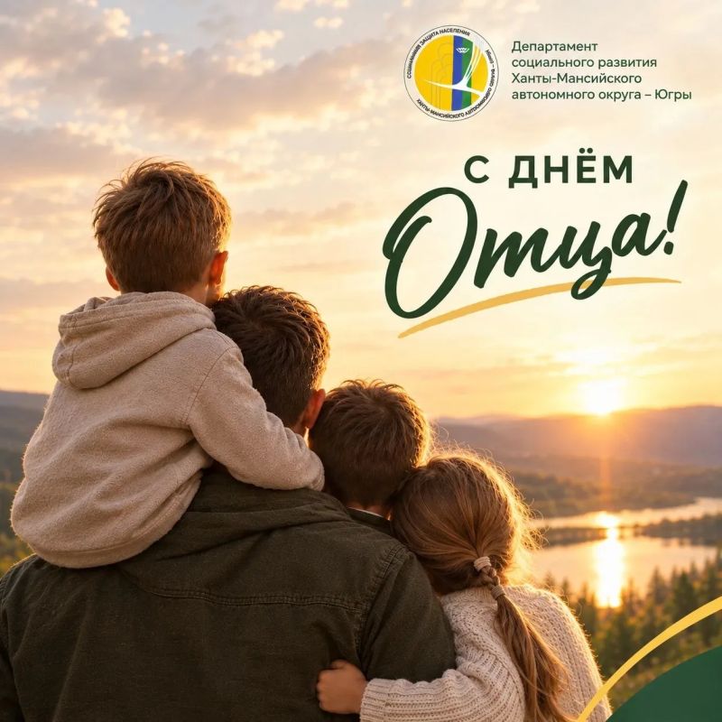 С Днём отца!. Быть отцом – это не только большая ответственность, но и огромное счастье