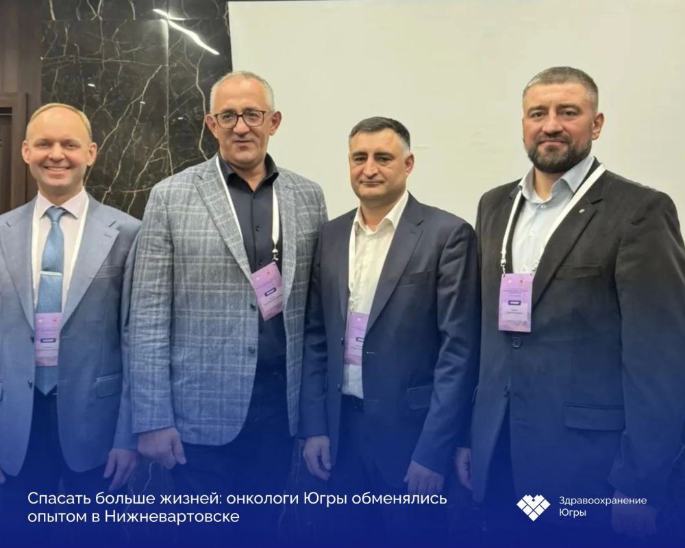 Спасать больше жизней: онкологи Югры обменялись опытом в Нижневартовске