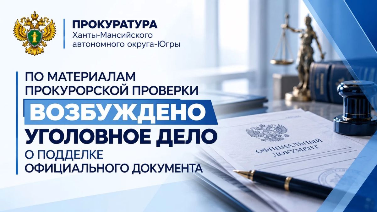 Житель города Сургута решил изменить разрешенный вид использования земельного участка, но выбрал незаконный способ