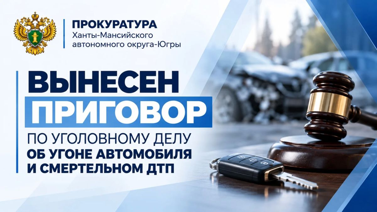 Угон автомобиля и смертельное ДТП: вынесен приговор