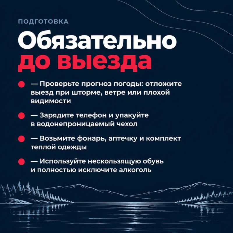 Управление по делам ГО и ЧС Администрации города напоминает основные правила безопасности на рыбалке Управление по делам ГО и ЧС Администрации города напоминает основные правила безопасности на рыбалке