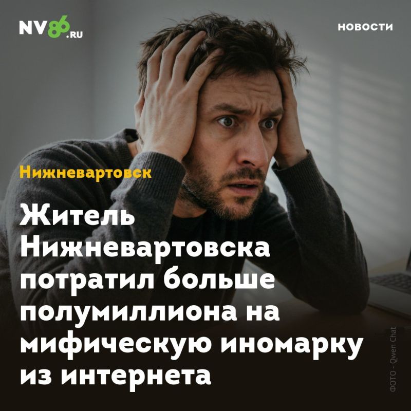 Житель Нижневартовска потратил больше полумиллиона на мифическую иномарку из интернета