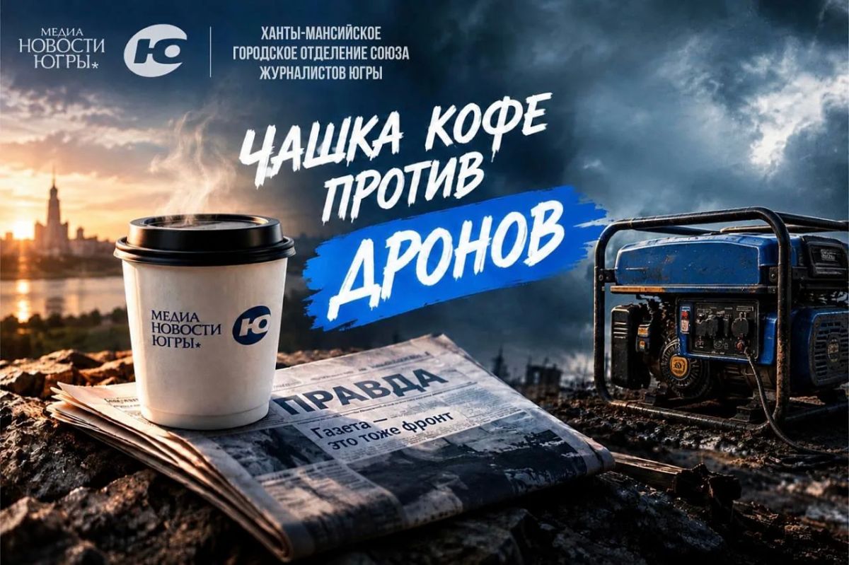 Журналисты из ДНР поблагодарили югорских коллег за открытый сбор средств