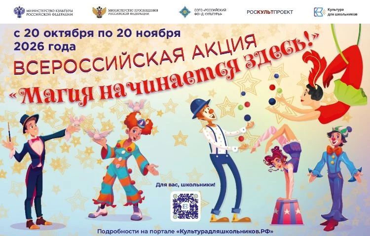 В Сургуте стартует всероссийская акция «Магия начинается здесь!»