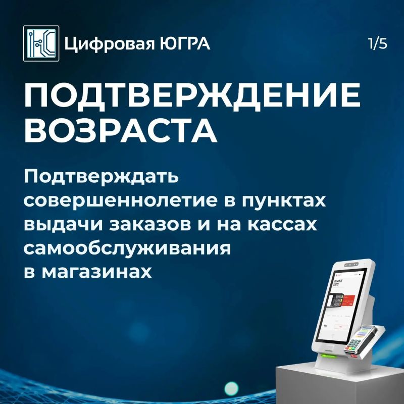 Цифровой ID делает жизнь югорчан проще Цифровой ID делает жизнь югорчан проще