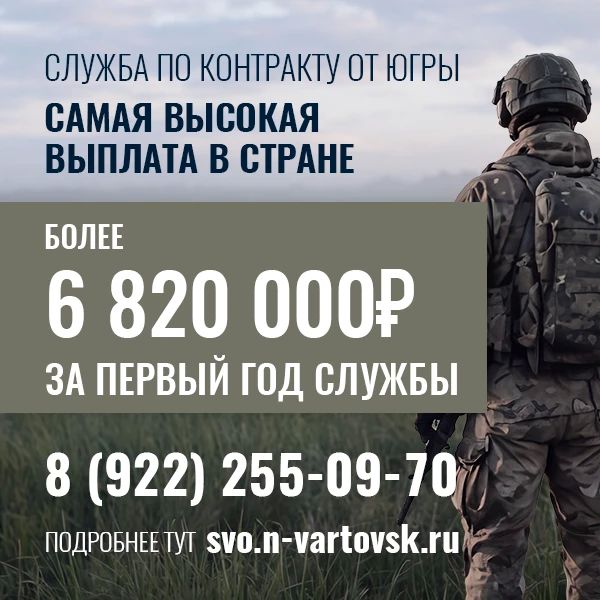 Служба с повышенной безопасностью для контрактников Югры