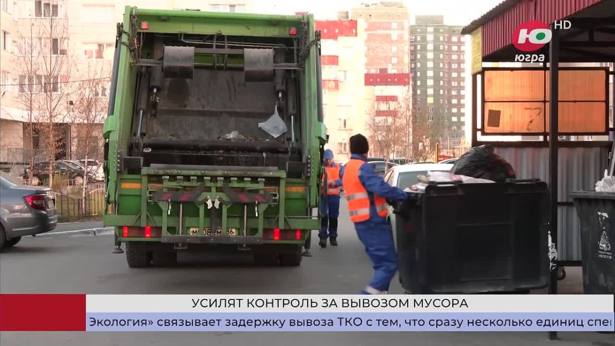 В Югре усилят контроль за регоператором по обращению с ТКО