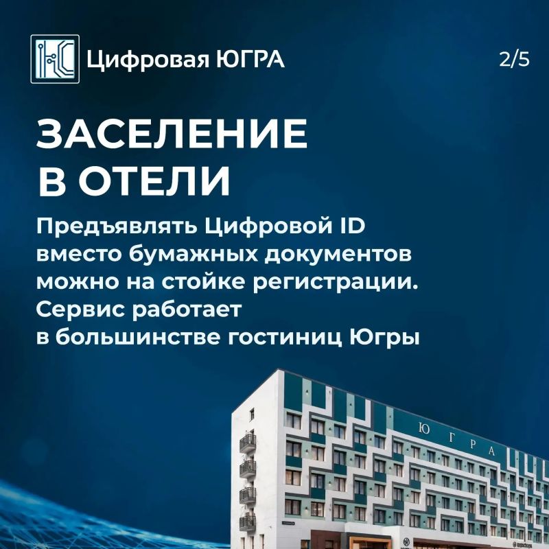 Цифровой ID делает жизнь югорчан проще Цифровой ID делает жизнь югорчан проще