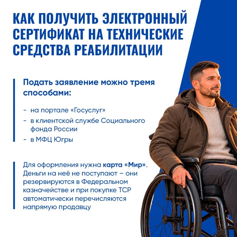 Югорчане могут оформить электронный сертификат на средства реабилитации