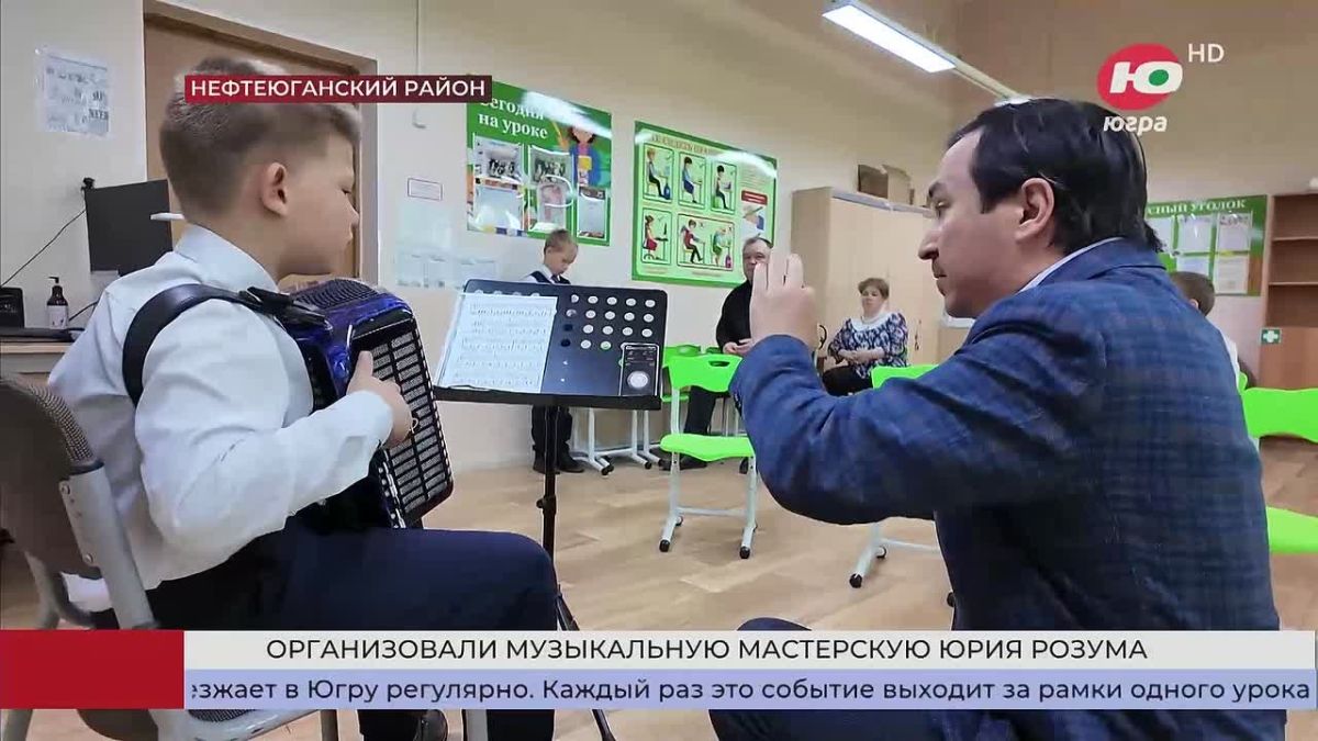 Школьники Нефтеюганского района стали участниками музыкальной мастерской Юрия Розума
