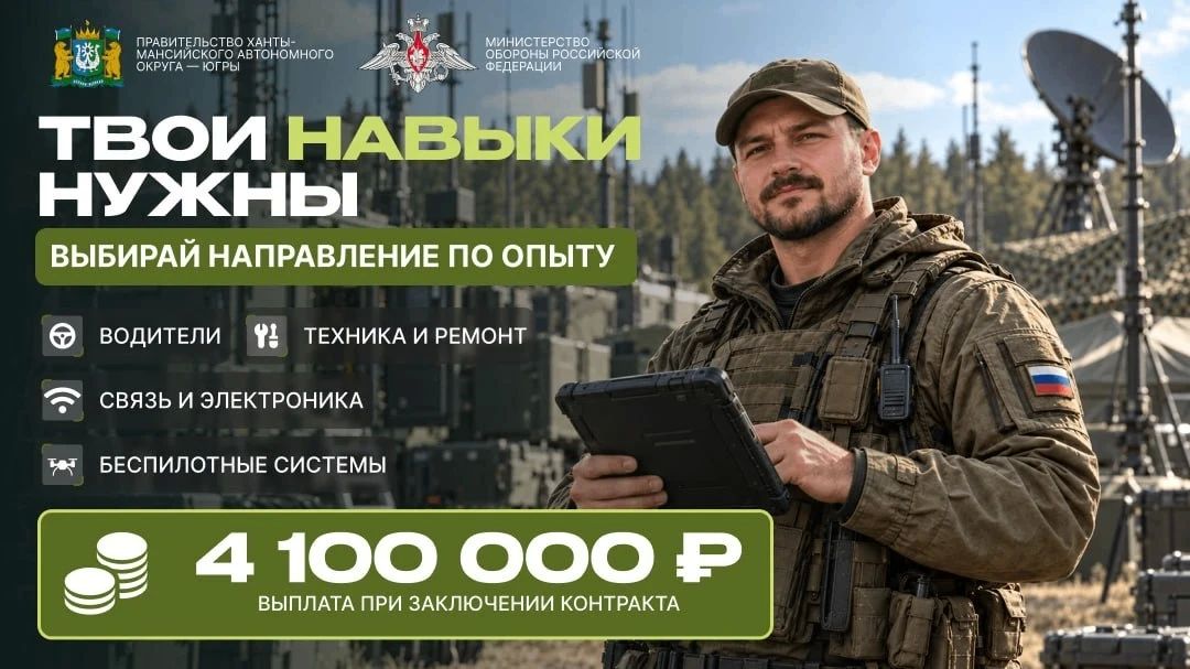 Владислав Шурыгин: ВЫБИРАЙ СВОЁ НАПРАВЛЕНИЕ СЛУЖБЫ И ПОЛУЧИ 4 100 000 ЗА КОНТРАКТ ОТ ХМАО-ЮГРЫ!