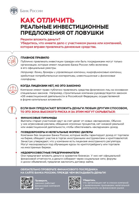 Избежать мошенничества при инвестировании и оформлении кредита Избежать мошенничества при инвестировании и оформлении кредита