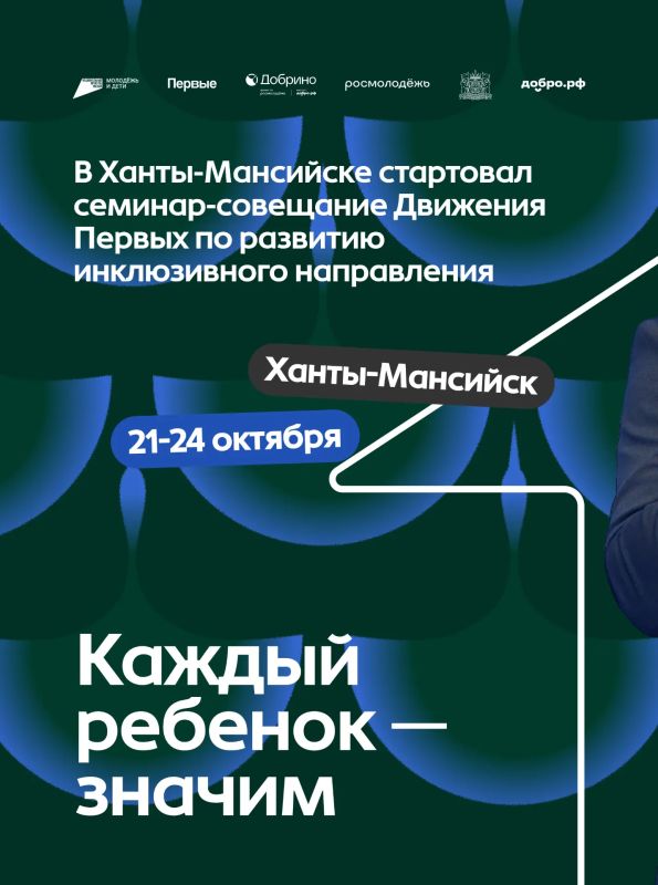 Больше возможностей для каждого ребенка: в Югре стартовала программа Движения Первых