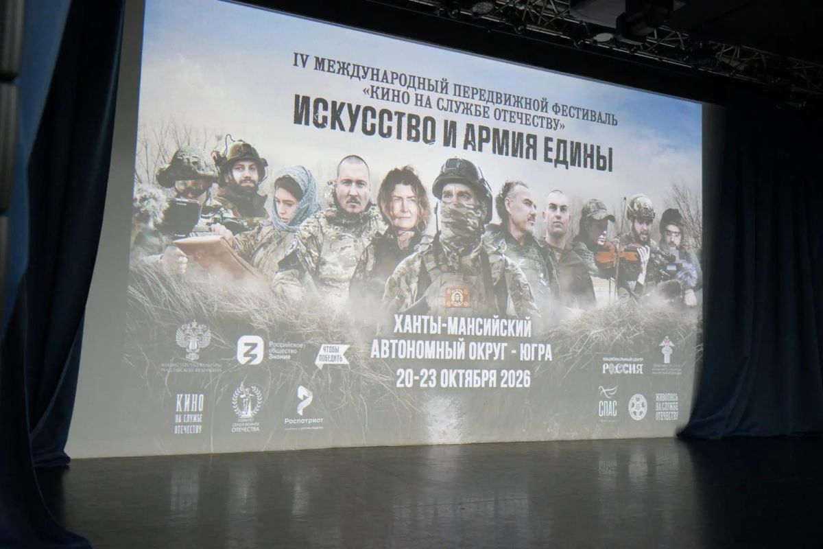 Сургут во второй раз принял Международный передвижной фестиваль «Кино на службе Отечеству»